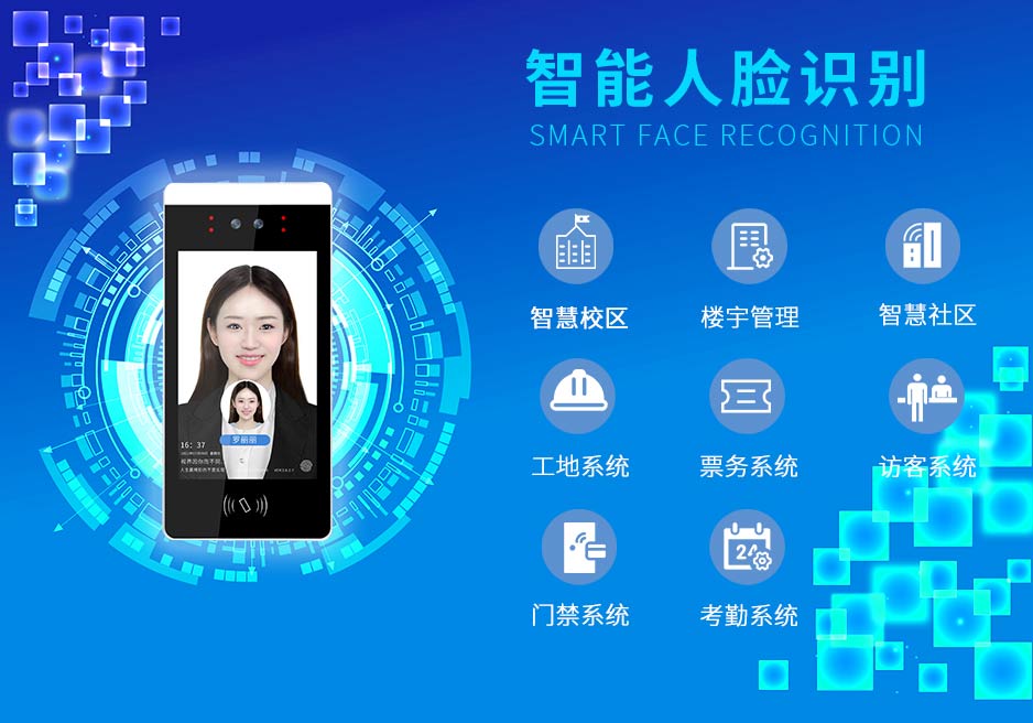 人脸识别厂家讲述人脸识别门禁的作用